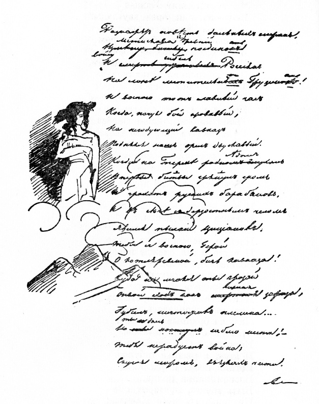 «Кавказский пленник». Рисунок Пушкина. 1821.